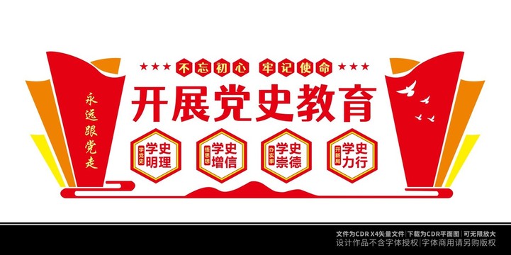 黨史學習