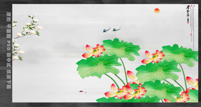 荷花背景墻