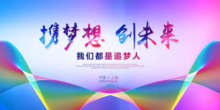 時尚色彩漸變主視覺主kv