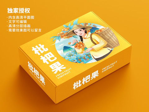 枇杷禮盒包裝