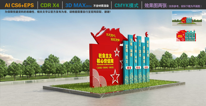 核心價(jià)值觀造型