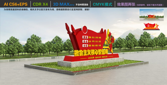 核心價(jià)值觀廣場雕塑