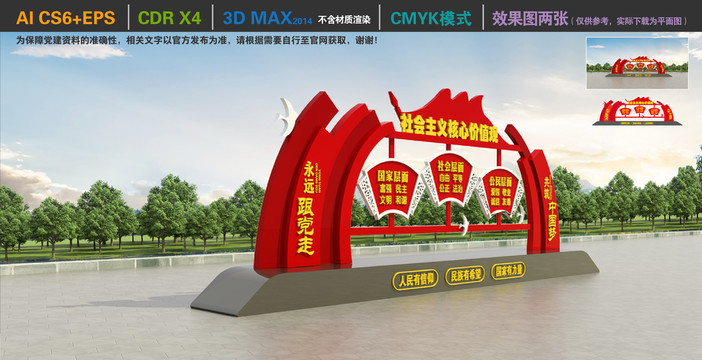黨建核心價(jià)值觀雕塑