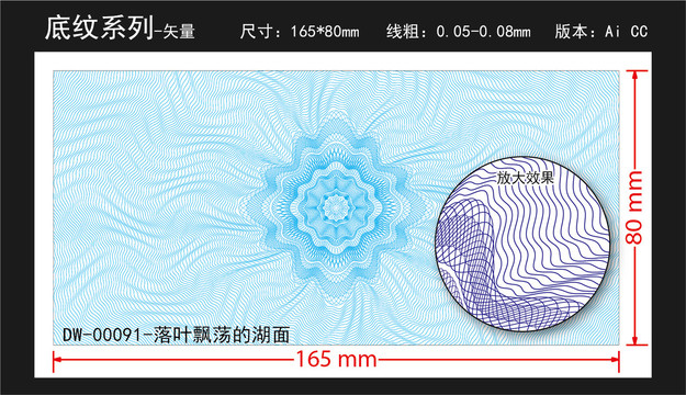 标签证书票据单据证券防伪底纹