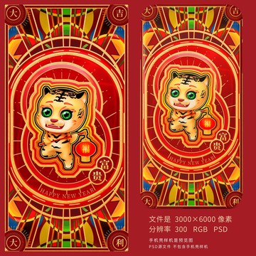 虎年大吉大利海報(bào)