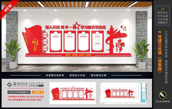 黨建文化墻