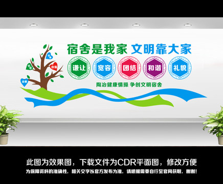 宿舍文化墻