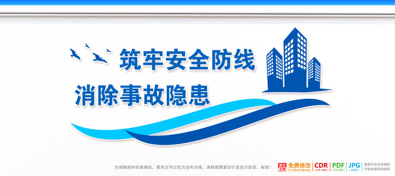 安全標(biāo)語文化墻
