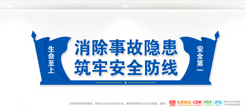 安全生產(chǎn)文化欄