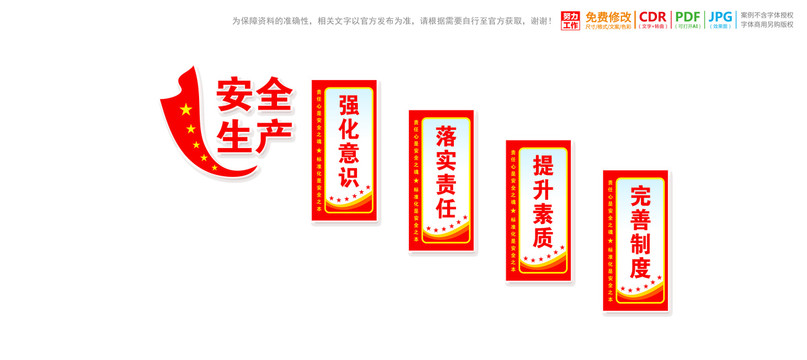 樓道安全生產(chǎn)