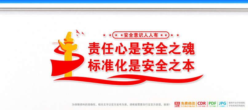 安全生產文化