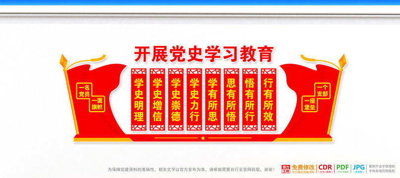 開展黨史學習教育