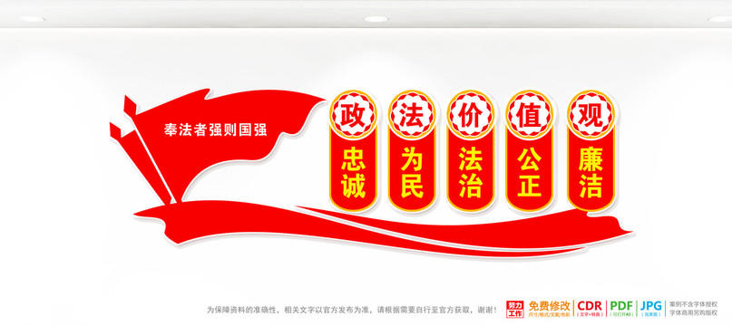 政法價(jià)值觀
