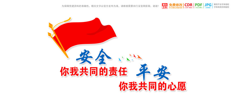 過道走廊安全發(fā)展宣傳標(biāo)語