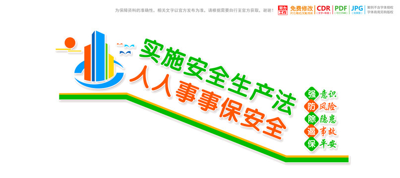 安全生產(chǎn)樓梯標(biāo)語