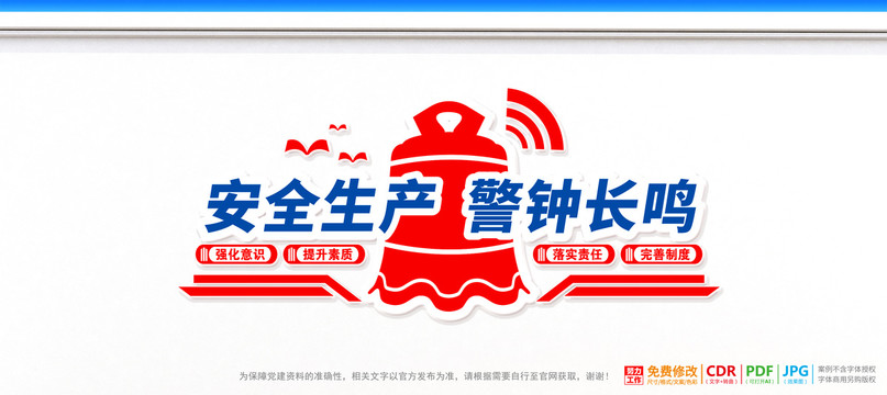 安全生產(chǎn)警鐘長(zhǎng)鳴