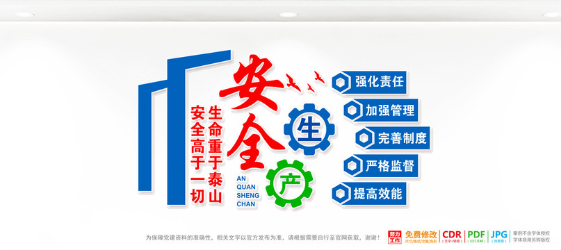 安全生產(chǎn)