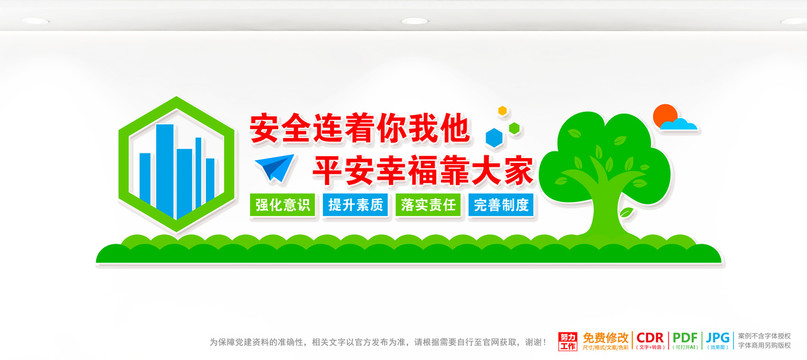 安全生產(chǎn)宣傳