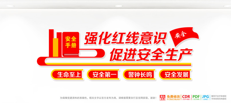 安全生產(chǎn)