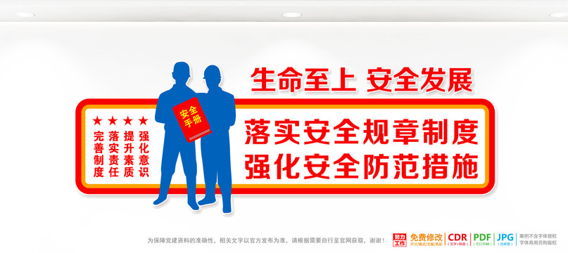 安全生產(chǎn)