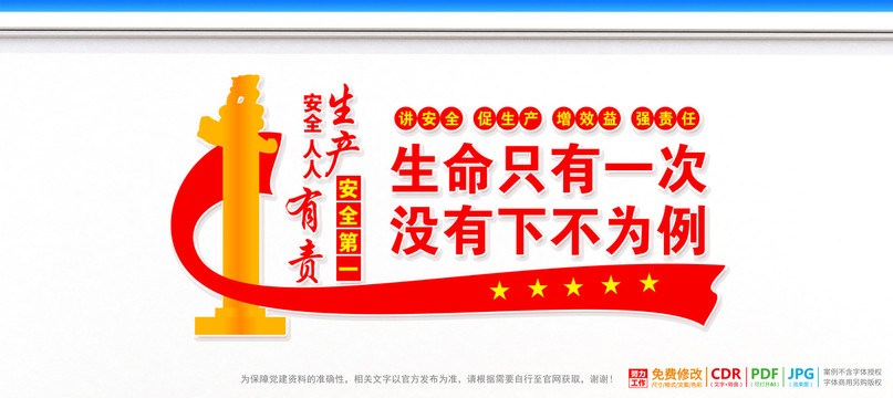 安全生產(chǎn)文化墻