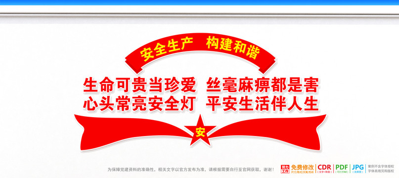 安全生產(chǎn)標(biāo)語(yǔ)