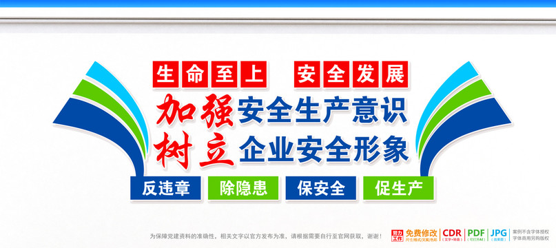 安全生產(chǎn)宣傳欄
