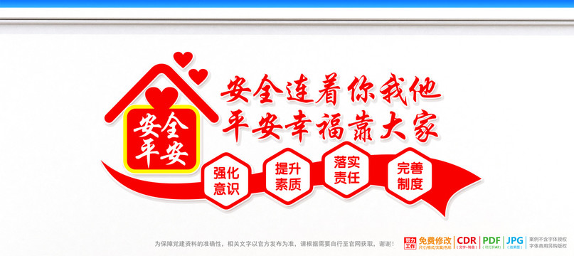 安全平安文化墻