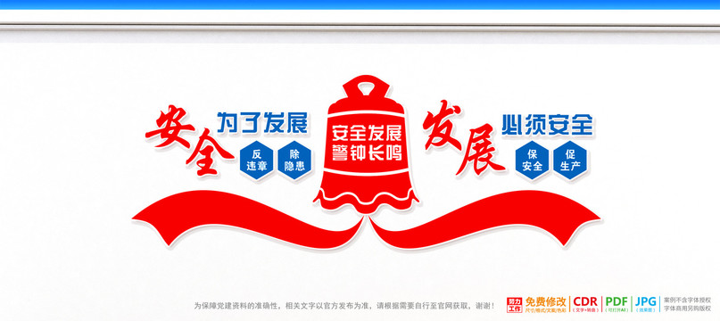 安全發(fā)展警鐘長(zhǎng)鳴