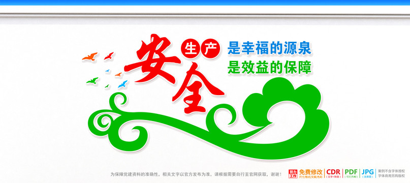 安全生產(chǎn)宣傳標(biāo)語口號(hào)