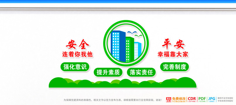 安全標語
