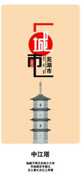 蕪湖