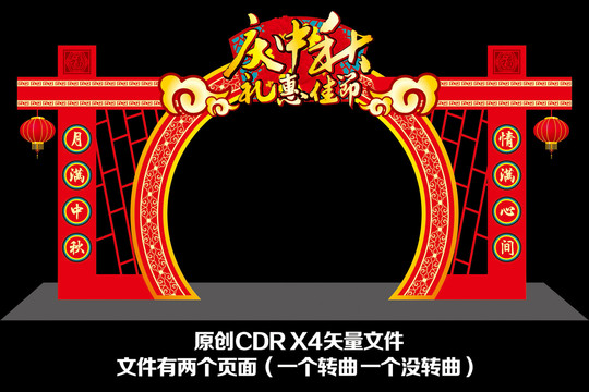 中秋節(jié)門(mén)頭