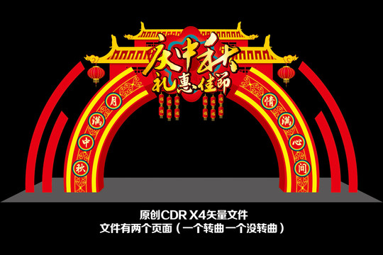 中秋門頭