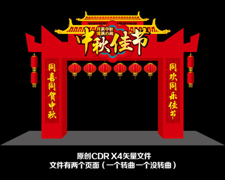 中秋節(jié)裝飾美陳