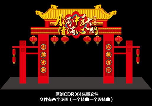 中秋節(jié)商場美陳