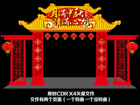 中秋節(jié)商場拱門
