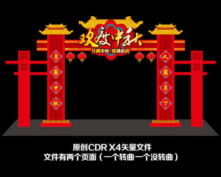 中秋節(jié)美陳拱門