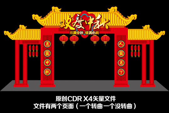 中秋節(jié)門頭