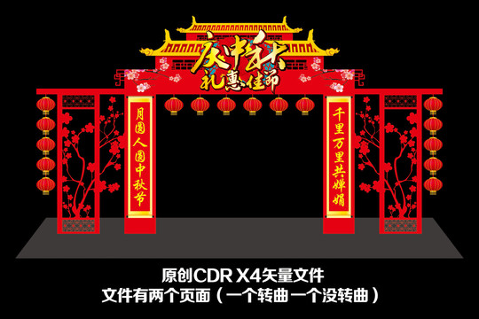 中秋節(jié)