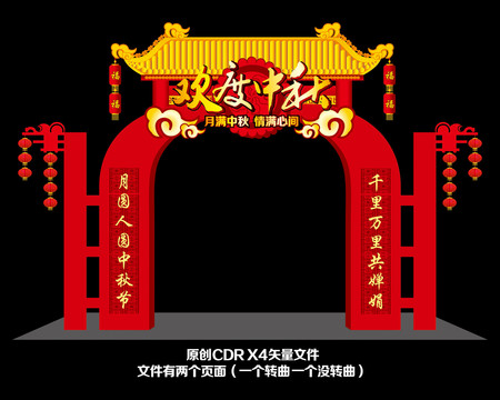 中秋拍照框