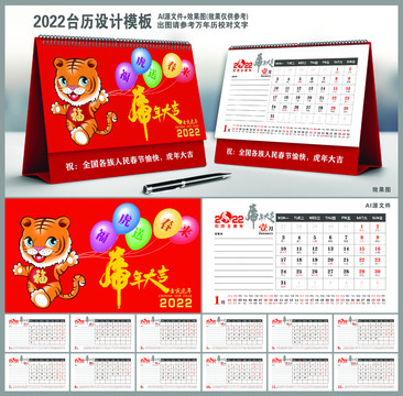 2022臺(tái)歷