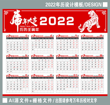 2022月历