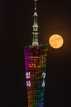 广州塔与月亮相遇同框