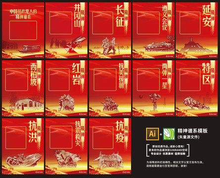 紅色精神譜系系列模板
