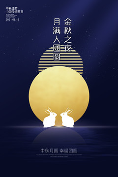 中秋海報