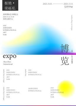 渐变展会海报