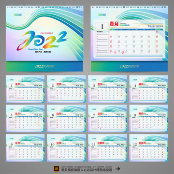 2022臺歷