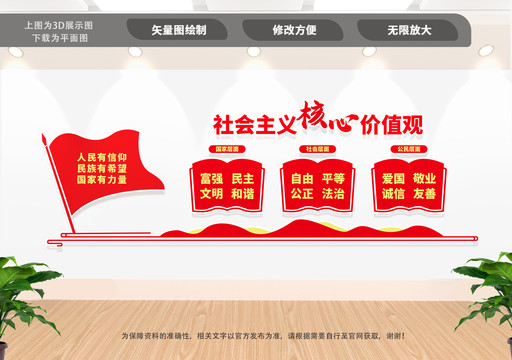 社會(huì)主義核心價(jià)值觀