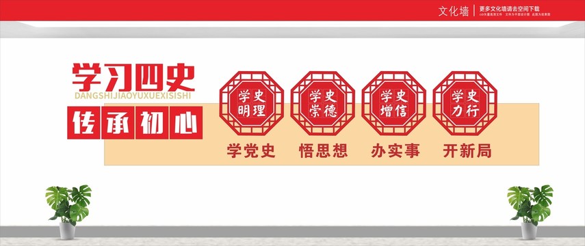 黨史學習